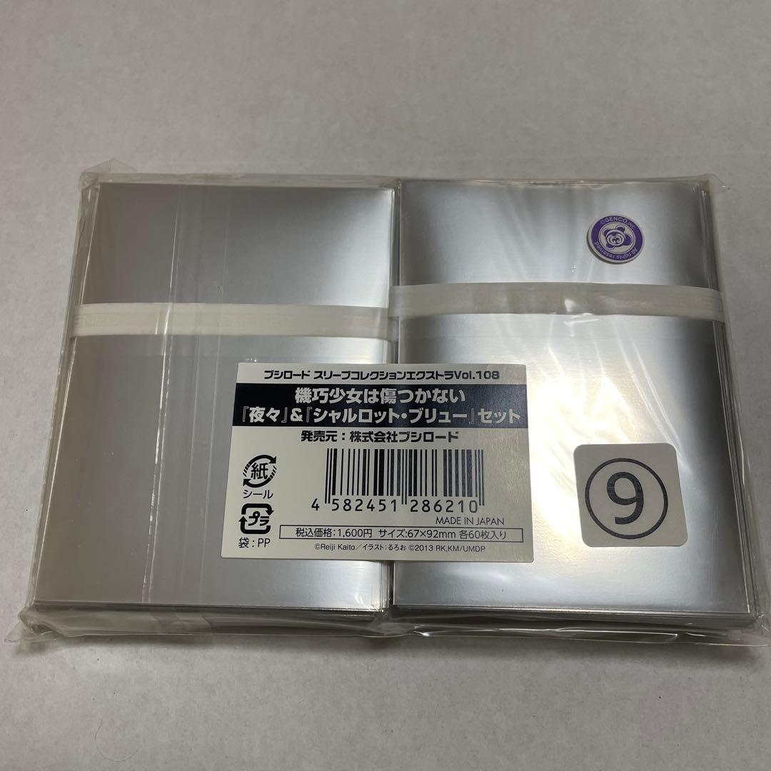 限定スリーブ】機巧少女は傷つかない 夜々&シャルロット - メルカリ