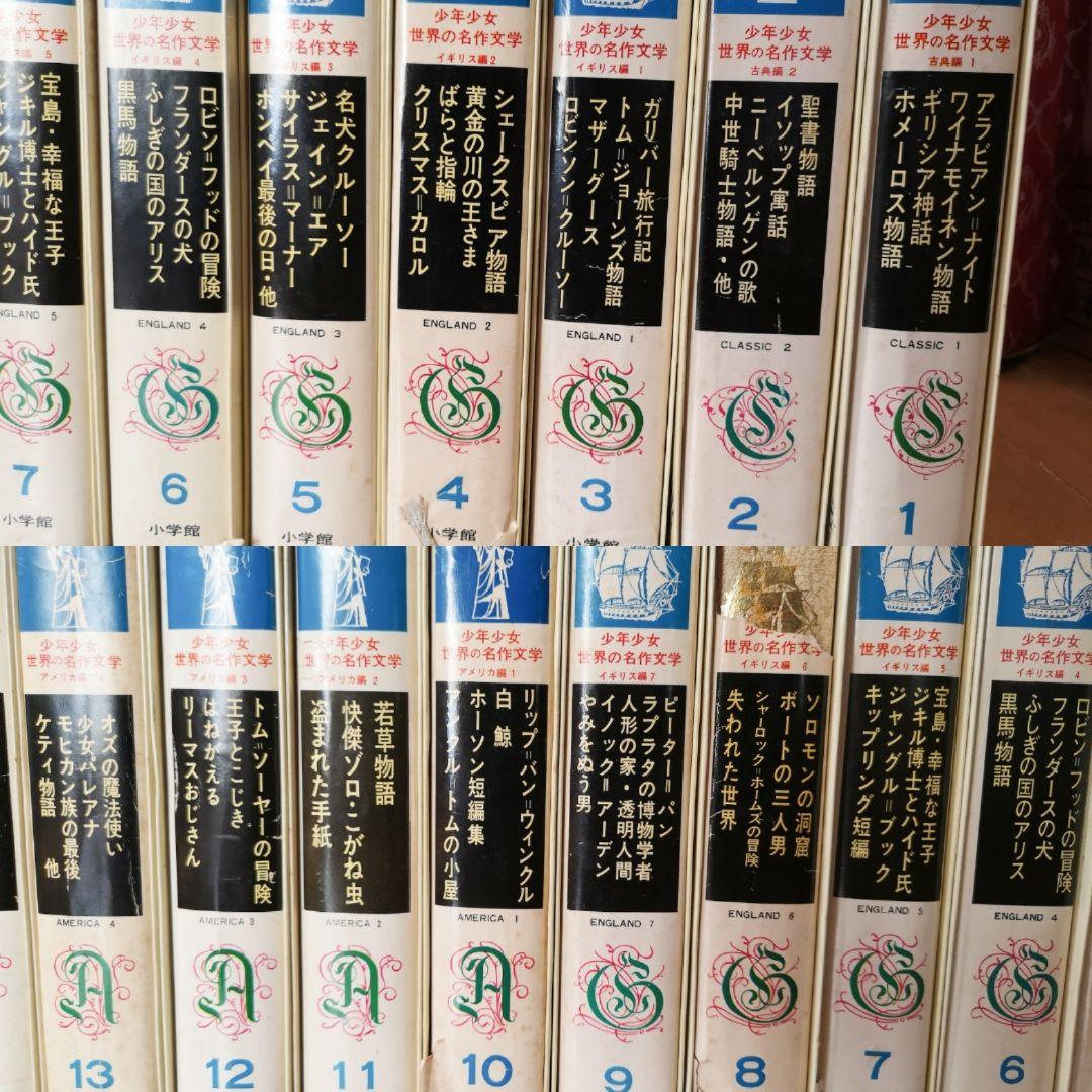 ②27〜50巻【昭和レトロ 昭和40-44年】少年少女世界の名作文学