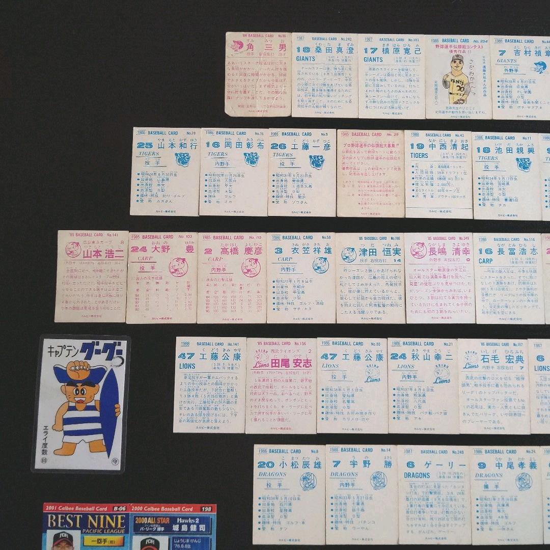 【欠品あり、要確認】プロ野球チップス カルビー ベースボールカード