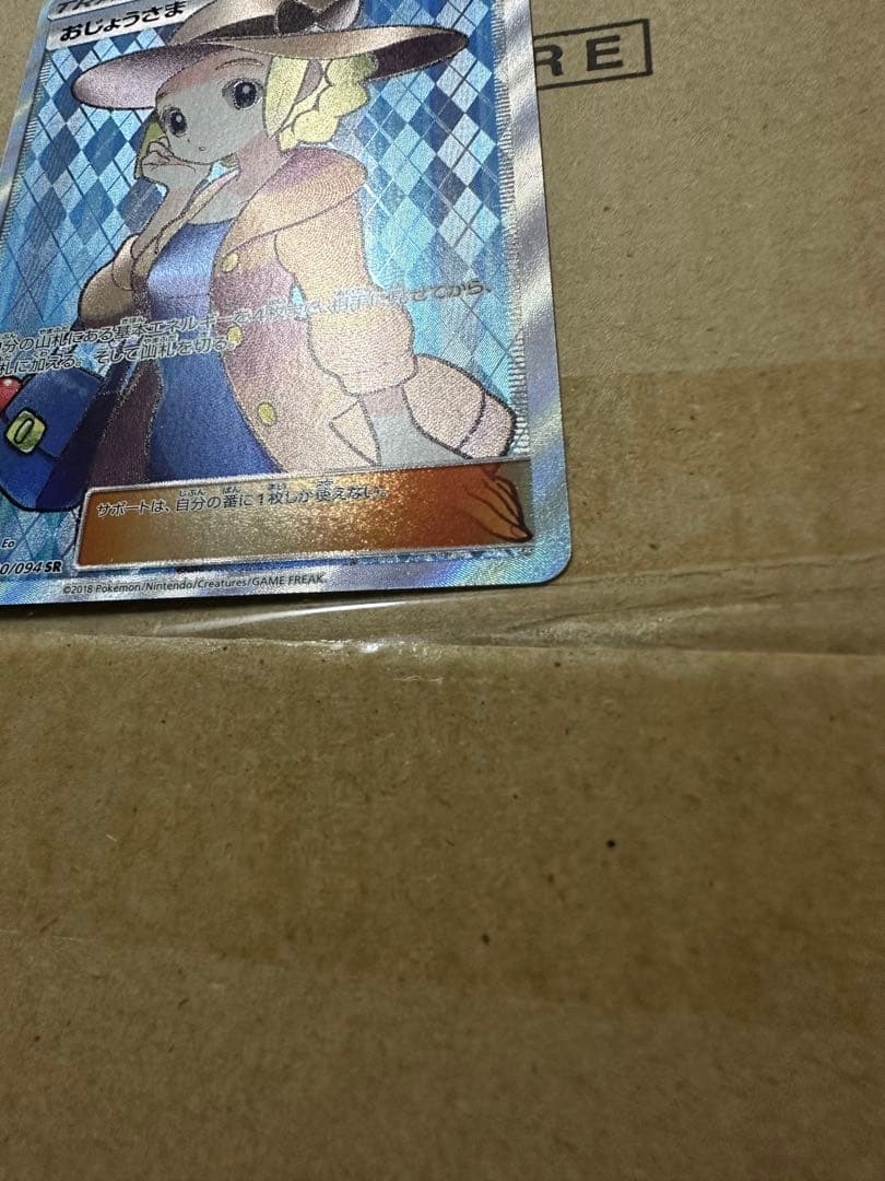 おじょうさま SR SM6 禁断の光 100/094