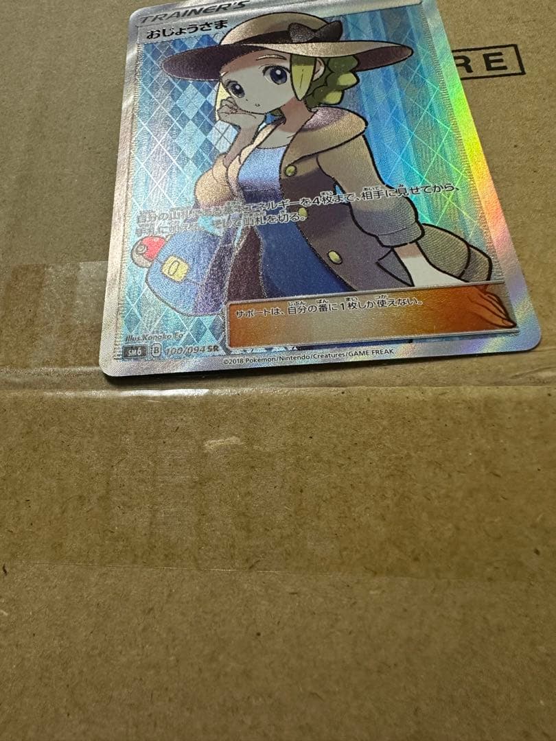 おじょうさま SR SM6 禁断の光 100/094