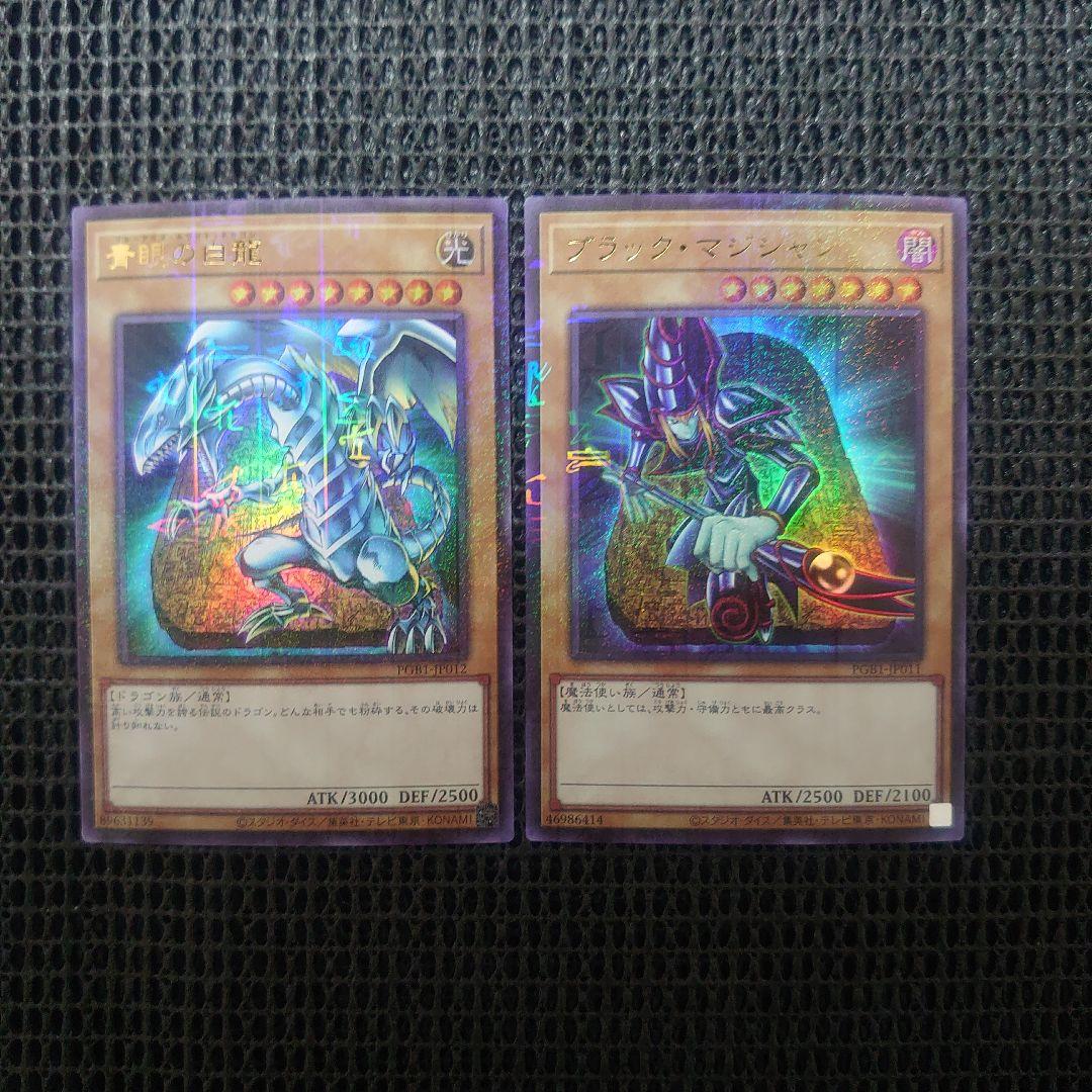 遊戯王 青眼の白龍 ブラックマジシャン ミレニアムウルトラ 2枚セット