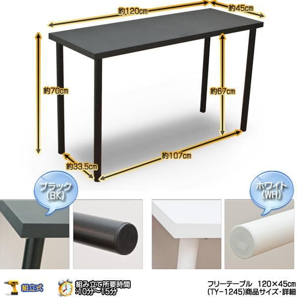 《新品・送料無料》フリーテーブル　120cm幅　奥行き45cm　BK/WH
