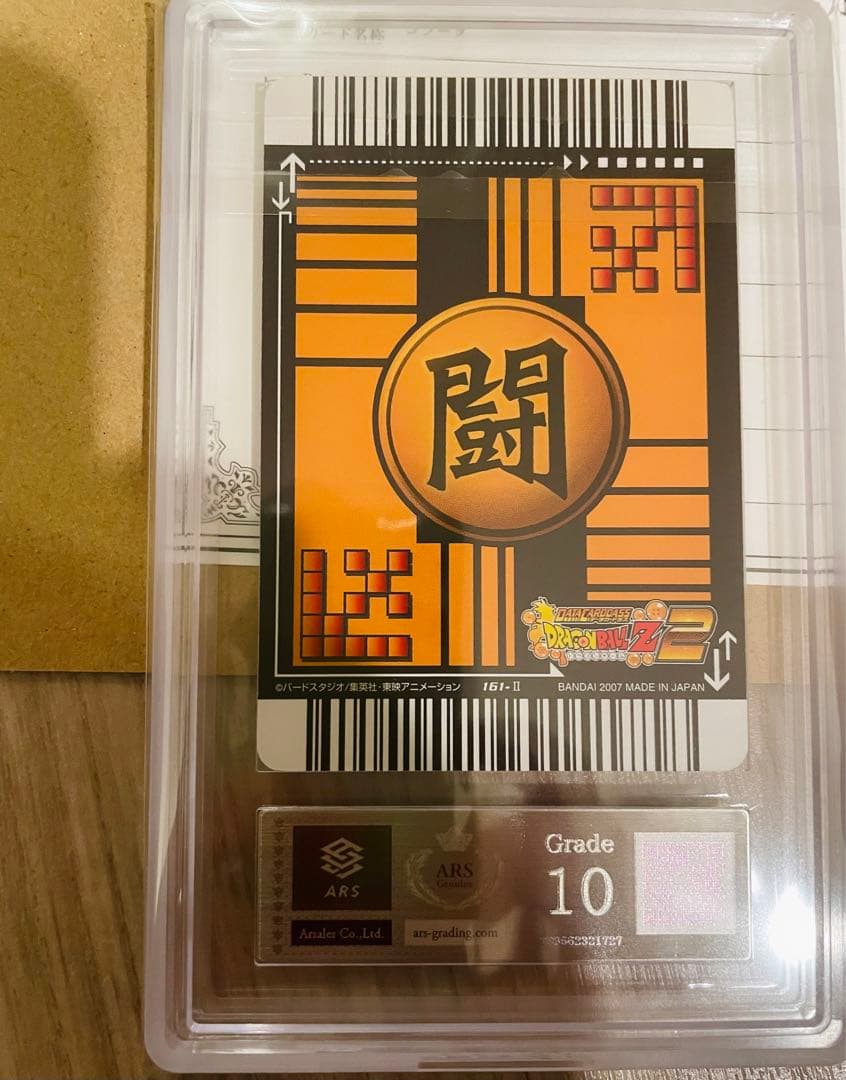 ARS鑑定 10】ゴジータ爆レア 161-Ⅱ データカードダス ドラゴンボール
