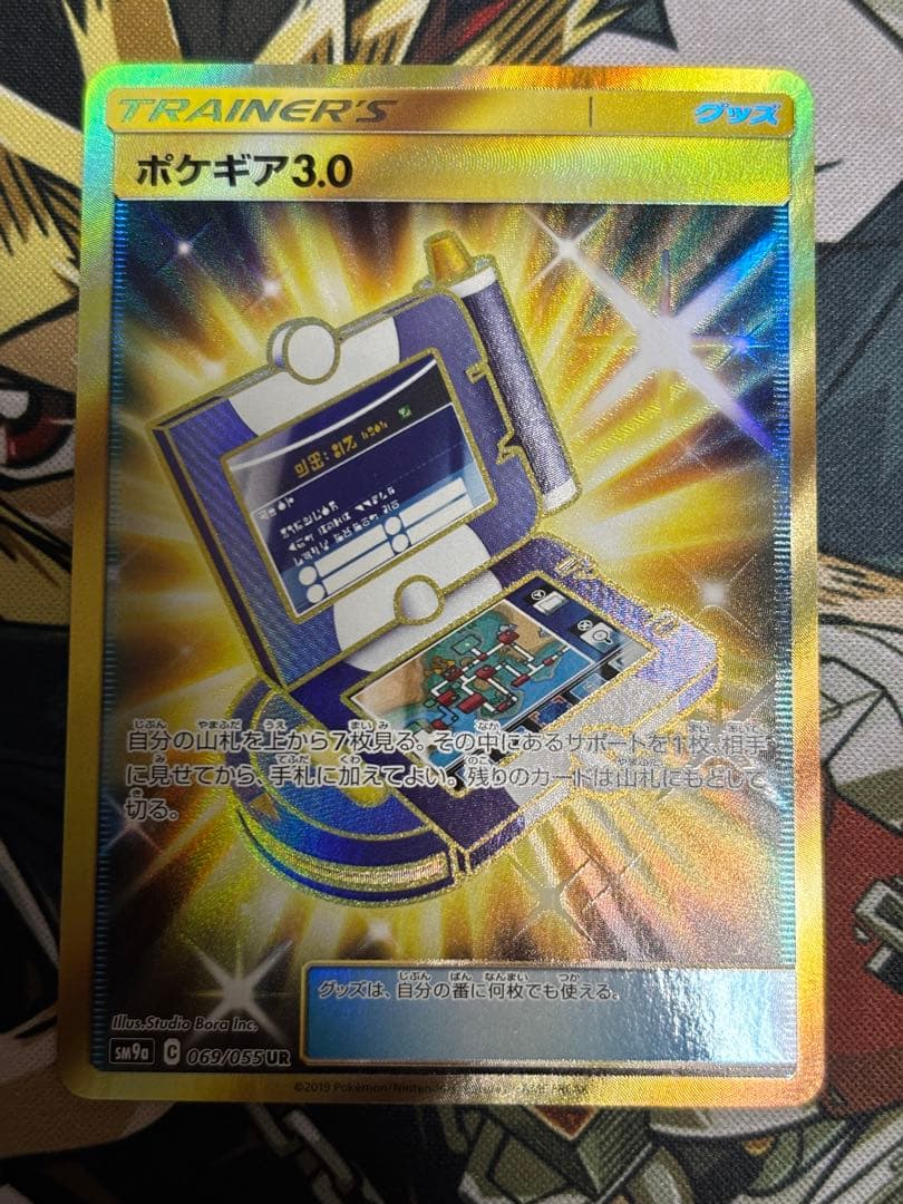 ポケモンカード　ポケギア3.0 UR 2枚セット