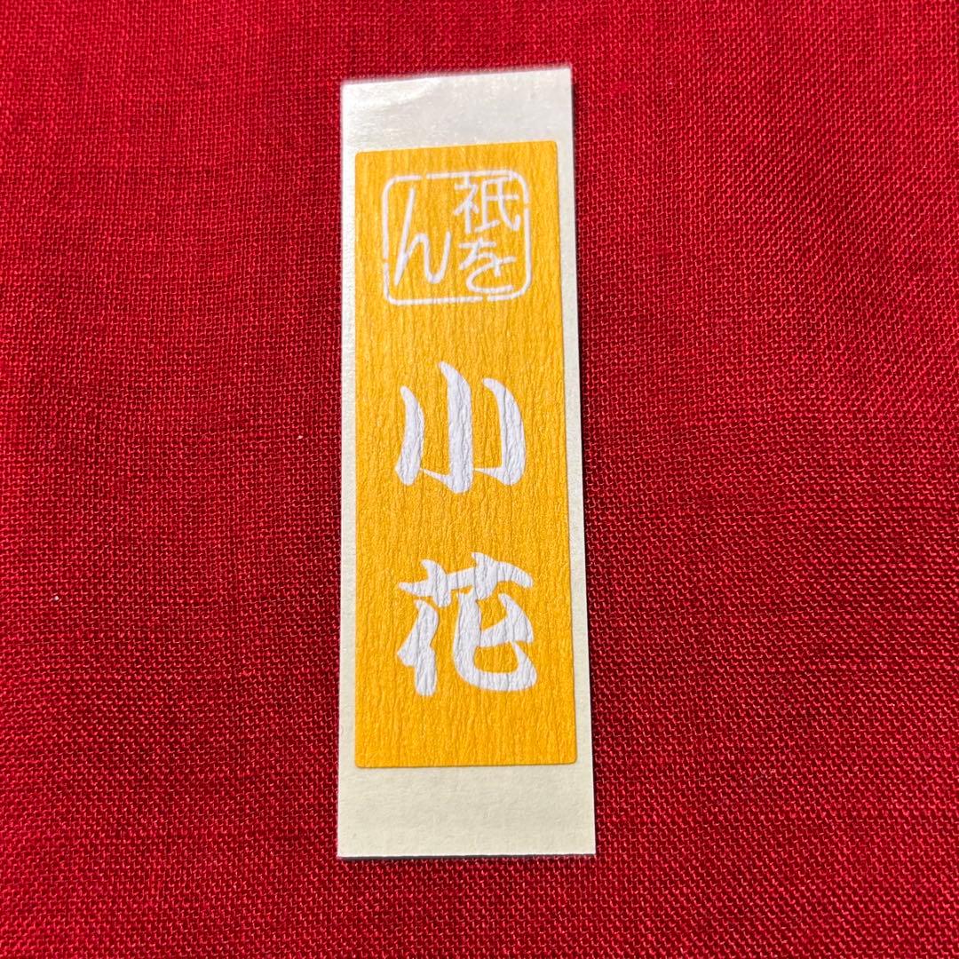 京都 祇園甲部 舞妓さん 芸妓さん 千社札 レア 売れっ子さん - メルカリ