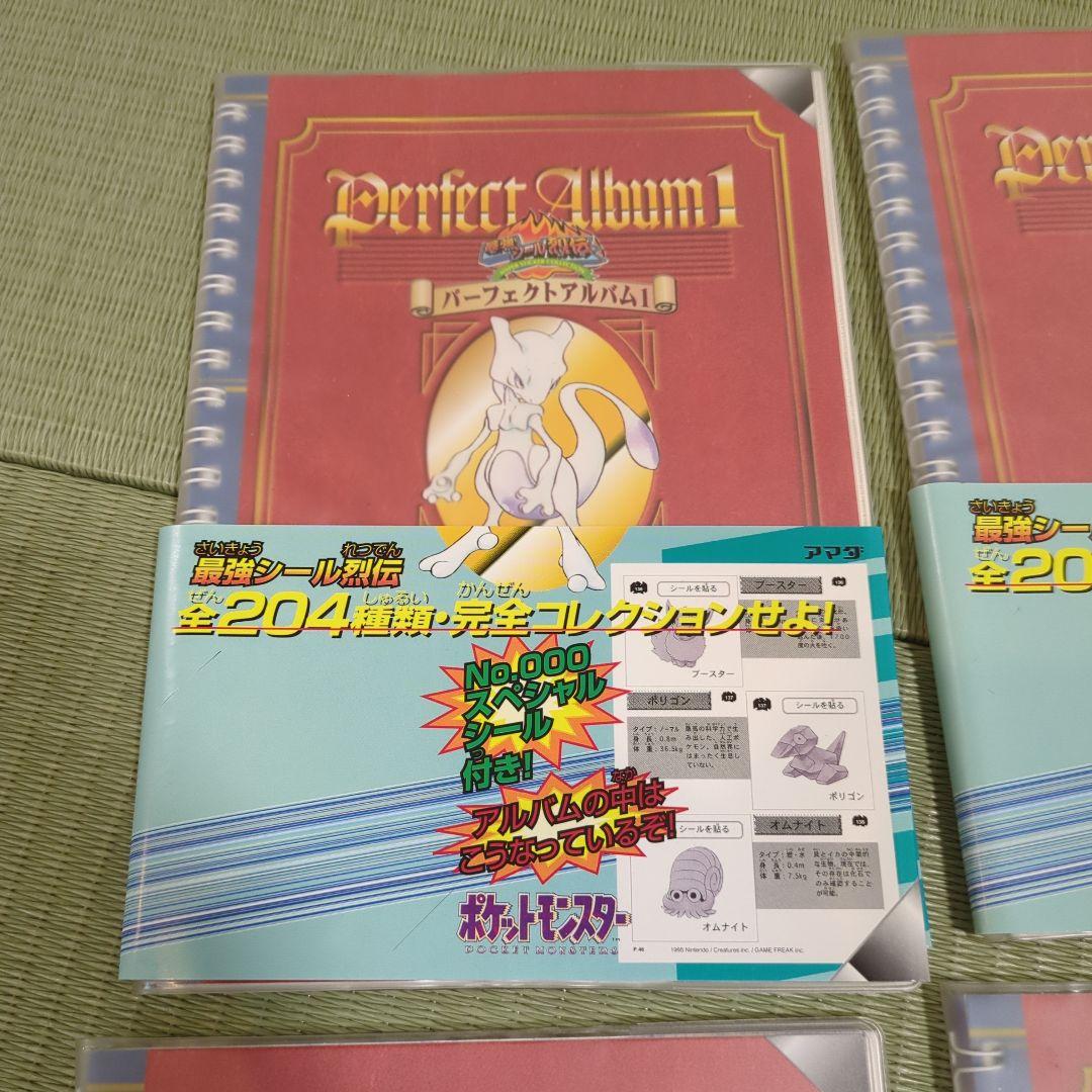 未使用美品・現在非売品】ポケモンシール パーフェクトアルバム1 最強
