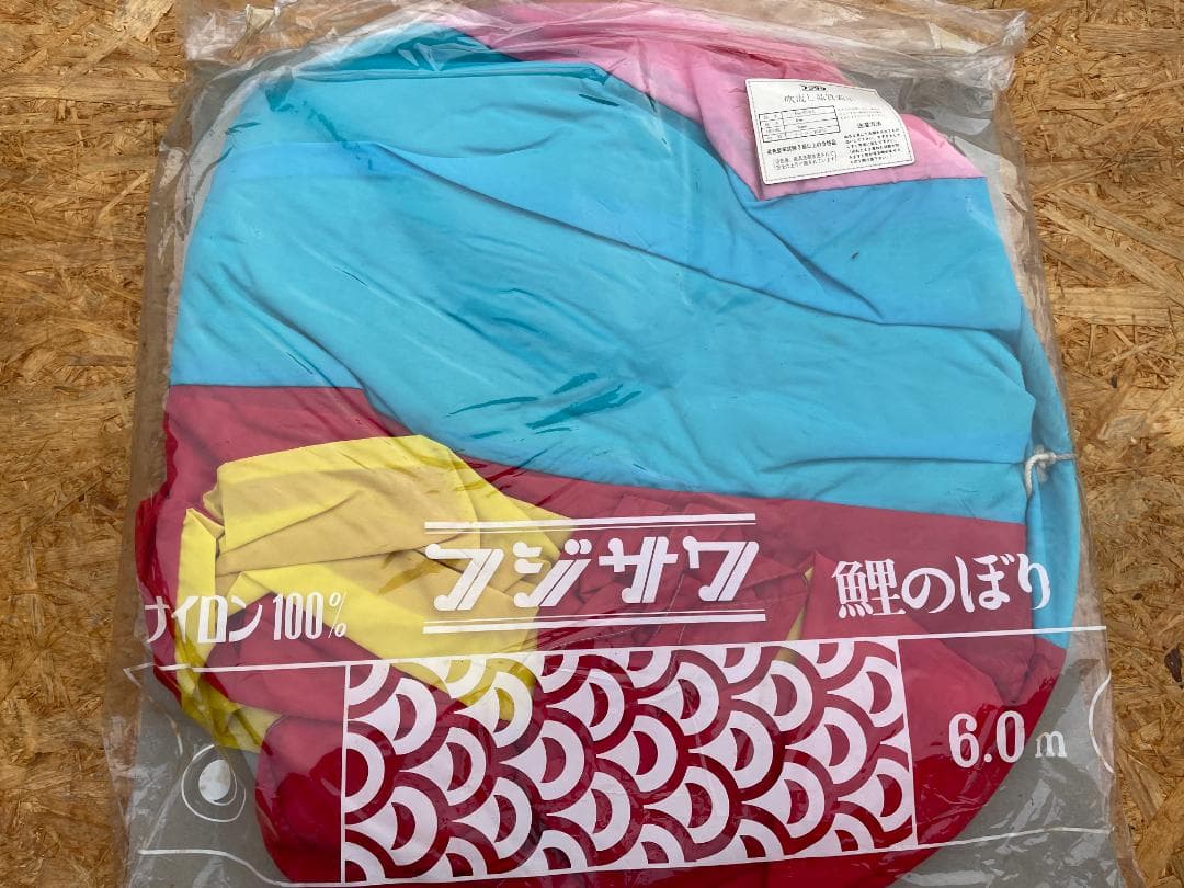 ★ 旭化成 ゴールデン 鯉のぼり 6m 吹流し 黒錦 赤錦 青錦 端午の節句