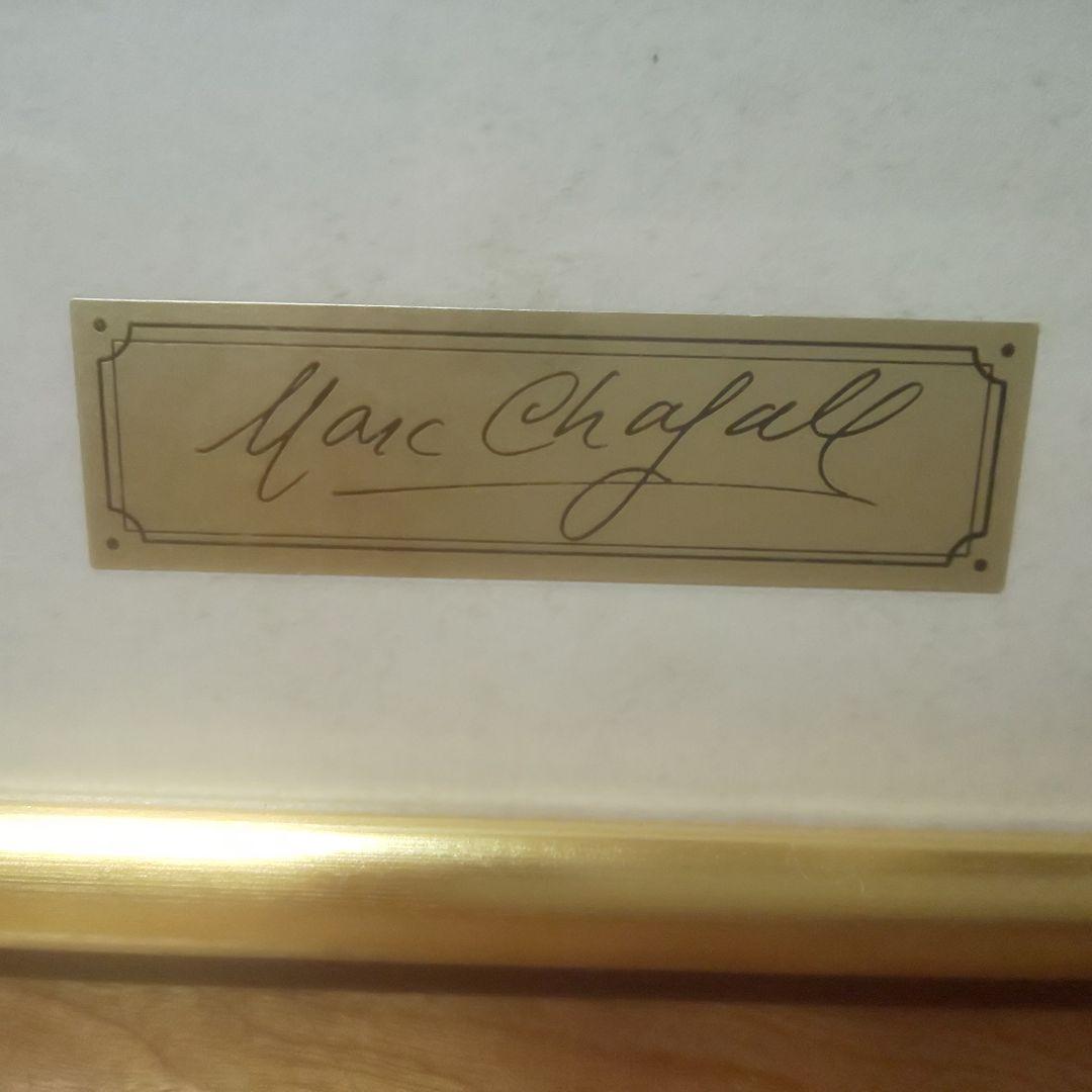 マルク シャガール リトグラフ 油絵 パステル画 絵画 水彩