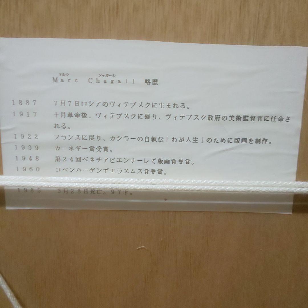マルク シャガール リトグラフ 油絵 パステル画 絵画 水彩
