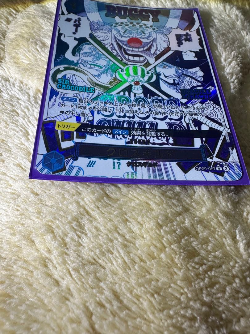 クロスギルド R OP09-057レアパラレル