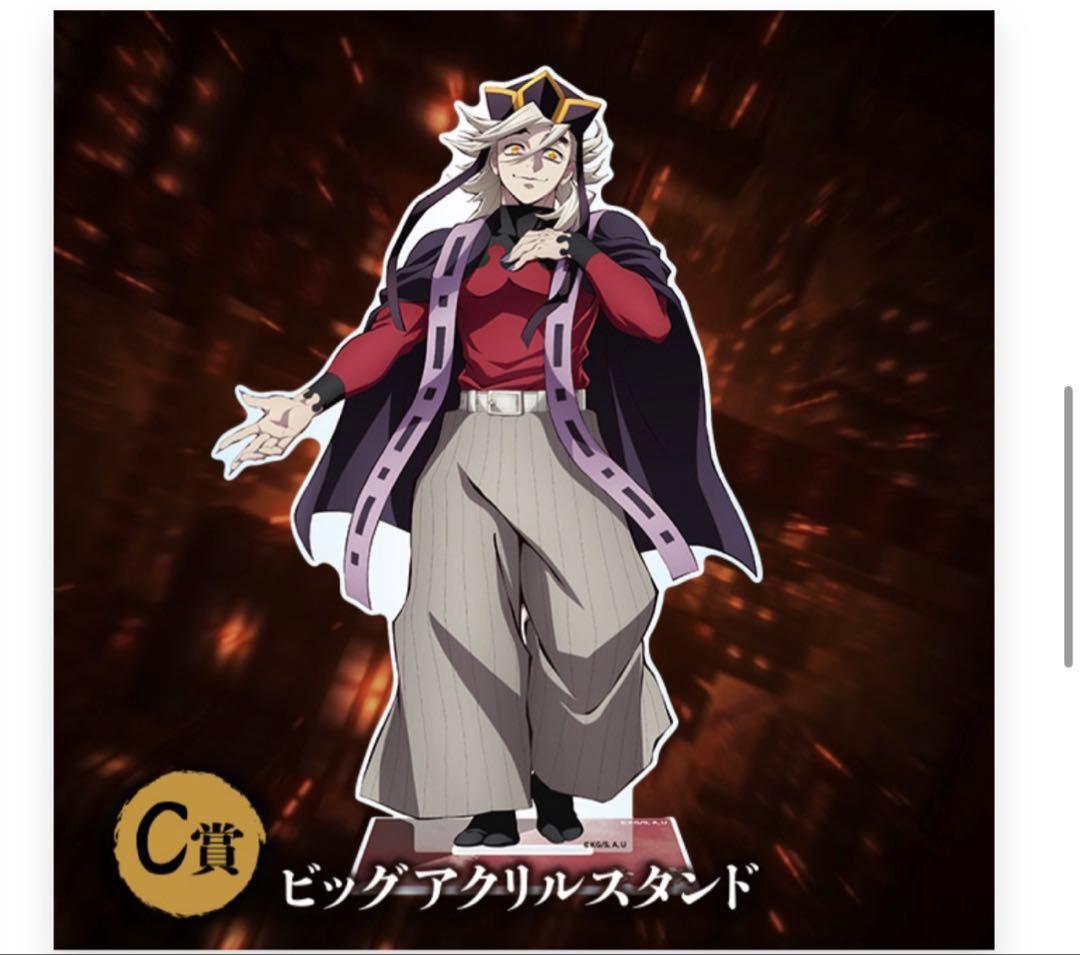 鬼滅の刃 無限城編 アニプレックスオンラインくじ ビッグアクリル