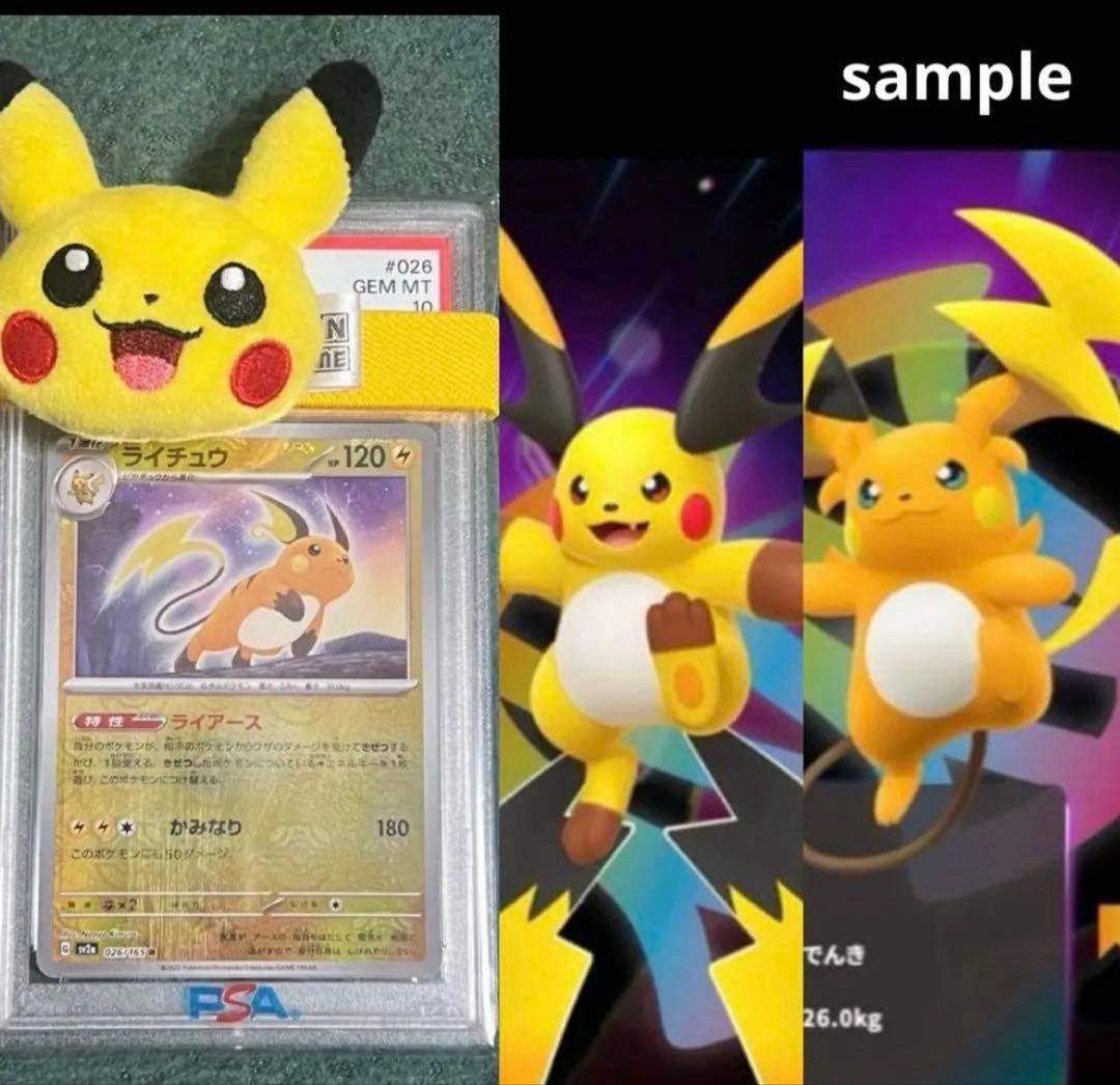 超高騰確約！ PSA10 メガ ライチュウ XY ZA マスターボールミラー