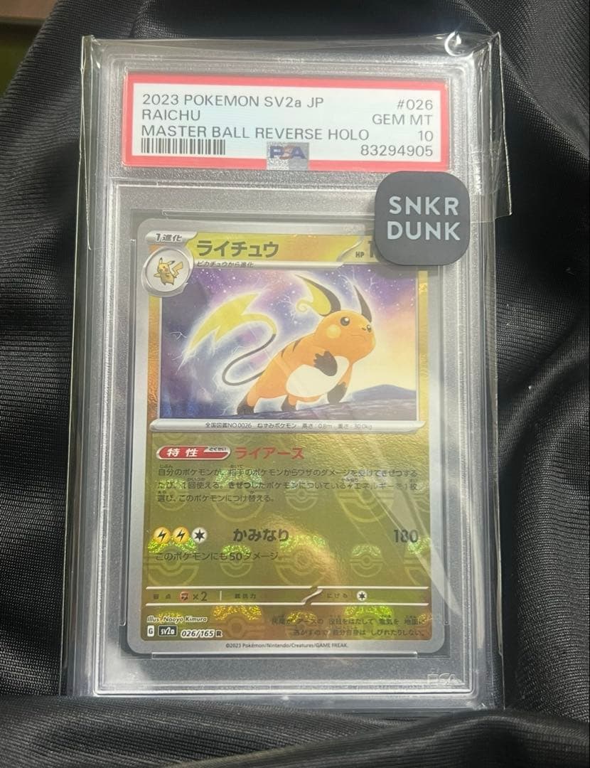 超高騰確約！ PSA10 メガ ライチュウ XY ZA マスターボールミラー