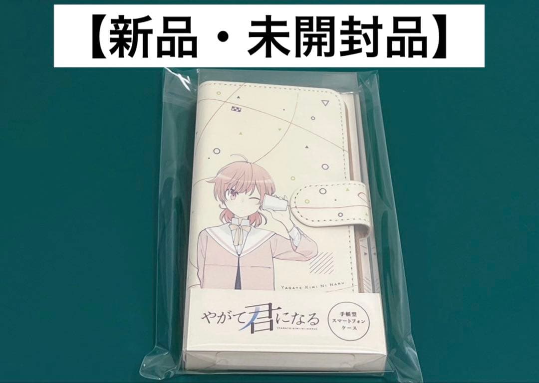 【激レア】　やがて君になる　仲谷鳰　手帳型スマートフォンケース　新品　百合　希少