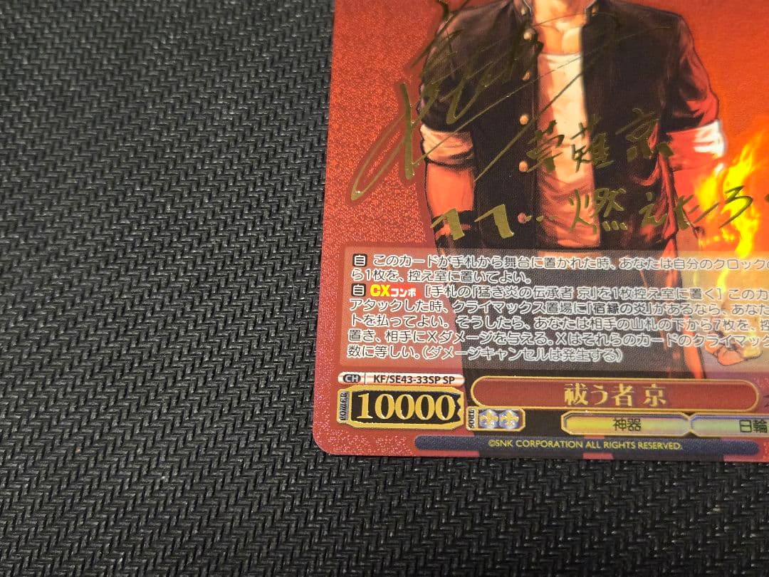 【ヴァイス】 KF/SE43-33SP：(ホロ)祓う者 京(金箔押しサイン入り)