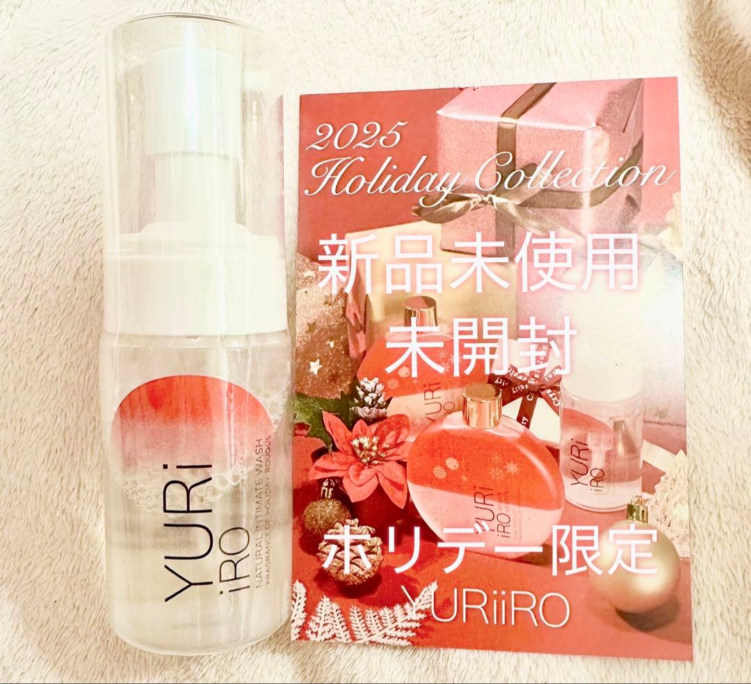 【新品未開封】期間限定 ユリイロ ホリデーブーケ インティメイトウォッシュ