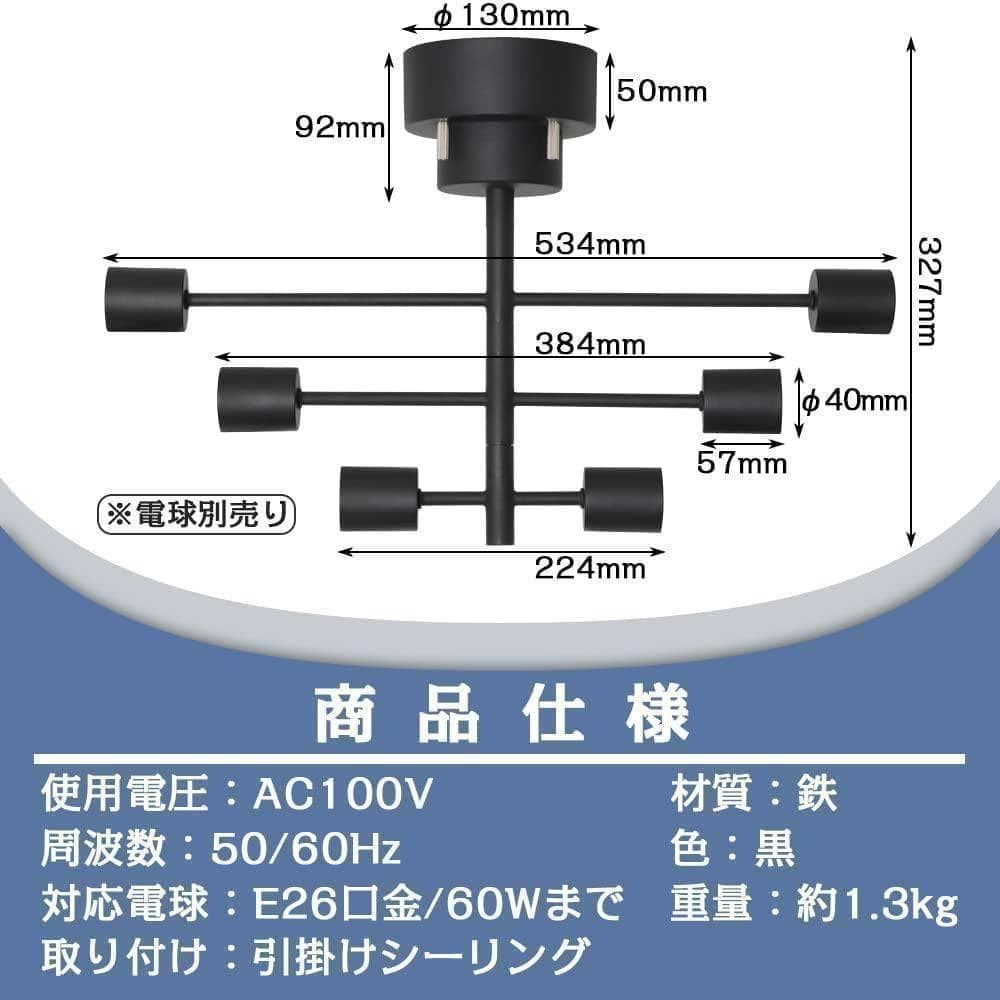 【M2232-96-65】6灯シーリングライト可動式シャンデリア