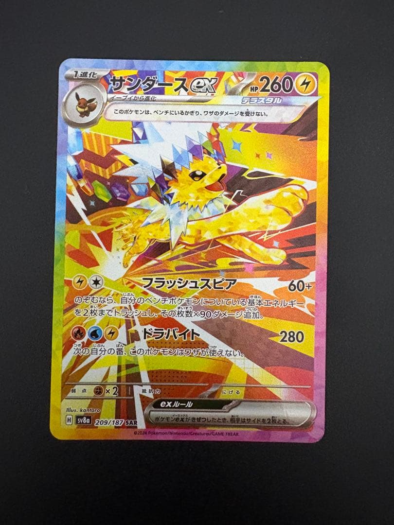 サンダースex SAR 209/187 テラスタラフェスex - メルカリ