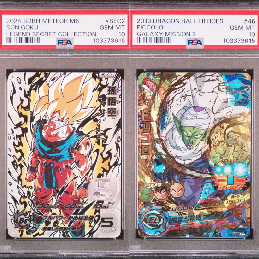 ドラゴンボールヒーローズ　PSA10 まとめ売り　おまけ付き