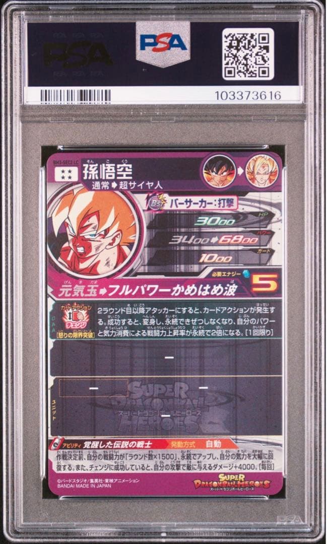 ドラゴンボールヒーローズ　PSA10 まとめ売り　おまけ付き