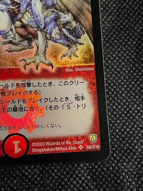 2003 初期版　ボルメテウス・ホワイト・ドラゴン　S8/S10