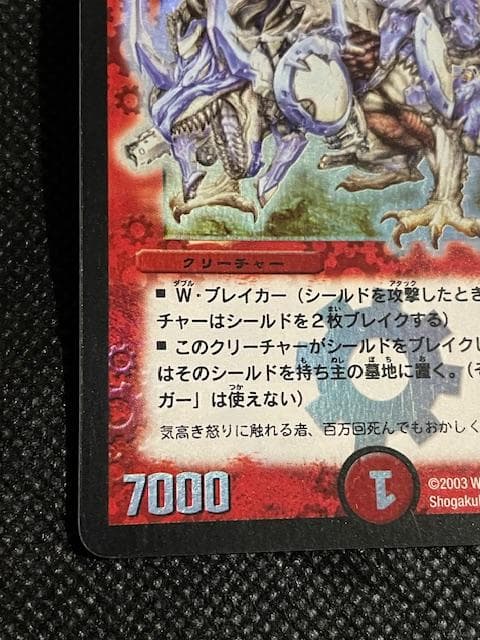 2003 初期版　ボルメテウス・ホワイト・ドラゴン　S8/S10