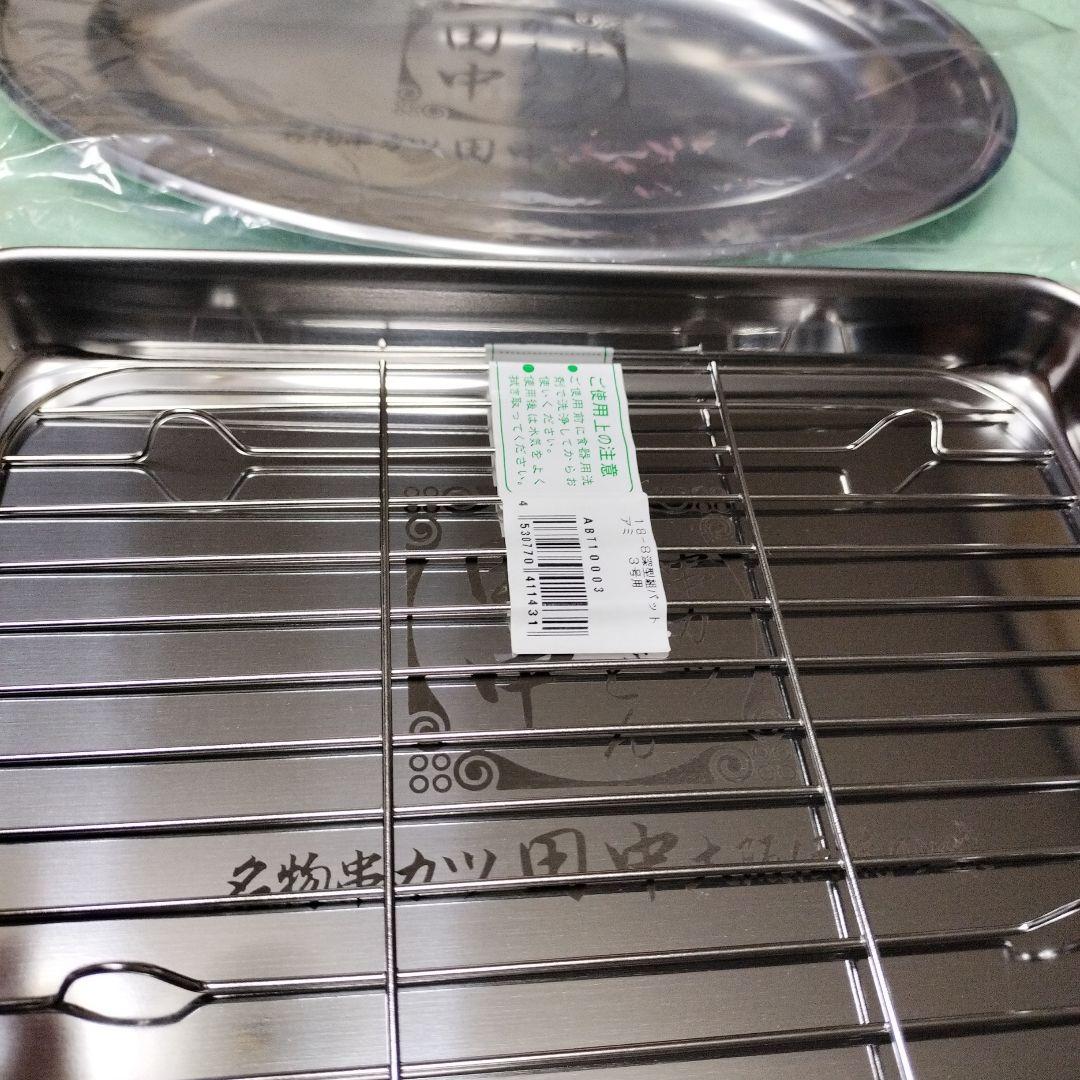 【新品】串カツ田中ステンレス オーバルプレートとグリルラック銀皿 BBQ 耐熱