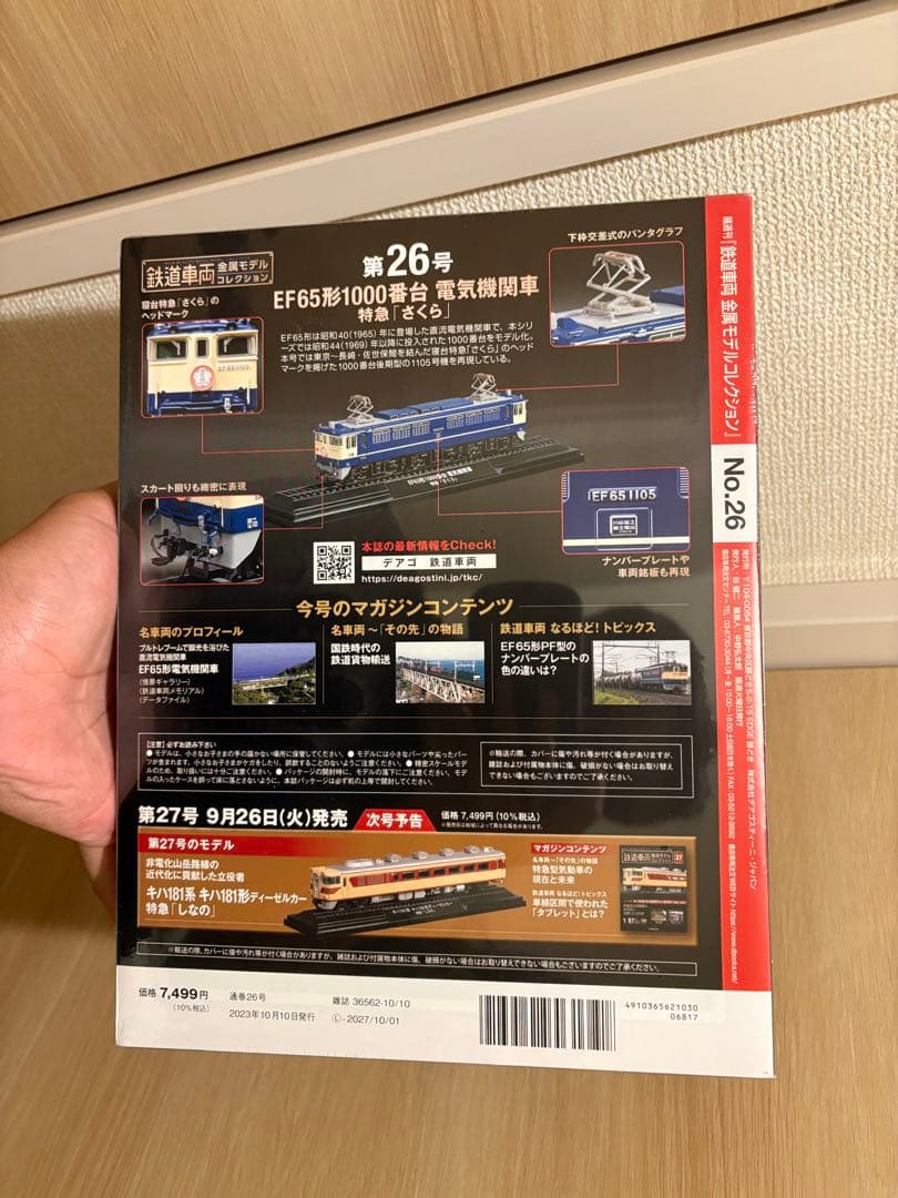 【値下げ中】EF65形1000番台 電気機関車 模型