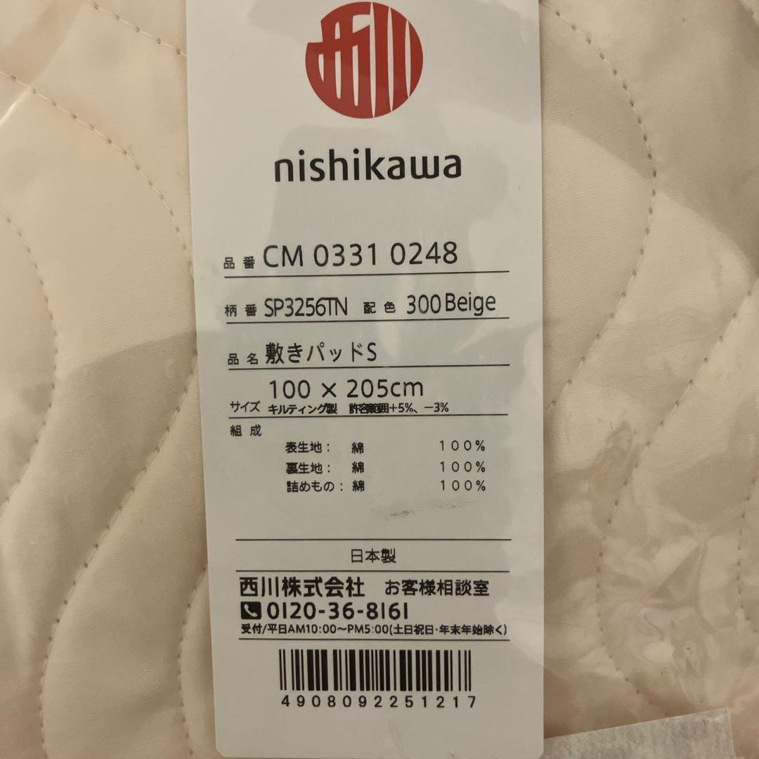 西川 脱脂綿の敷きパッド じぶん敷ふとん シングルサイズ 2個セット 未使用品