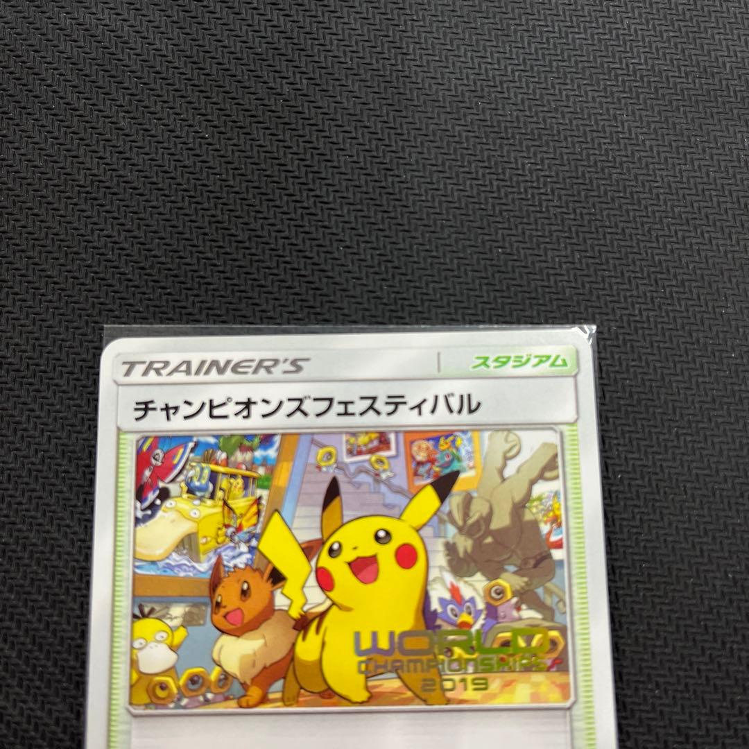 チャンピオンズフェスティバル2019 PROMO SM-Pプロモカード 010…