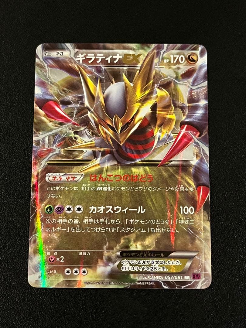 ◼️ポケモンカード ギラティナEX 057/081 RR XY7 バンデットリング