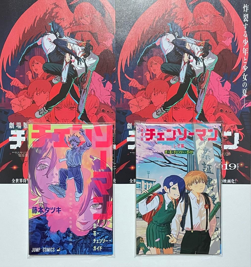 劇場版 チェンソーマン レゼ篇 第1弾 第6弾 入場者特典 小冊子 2種