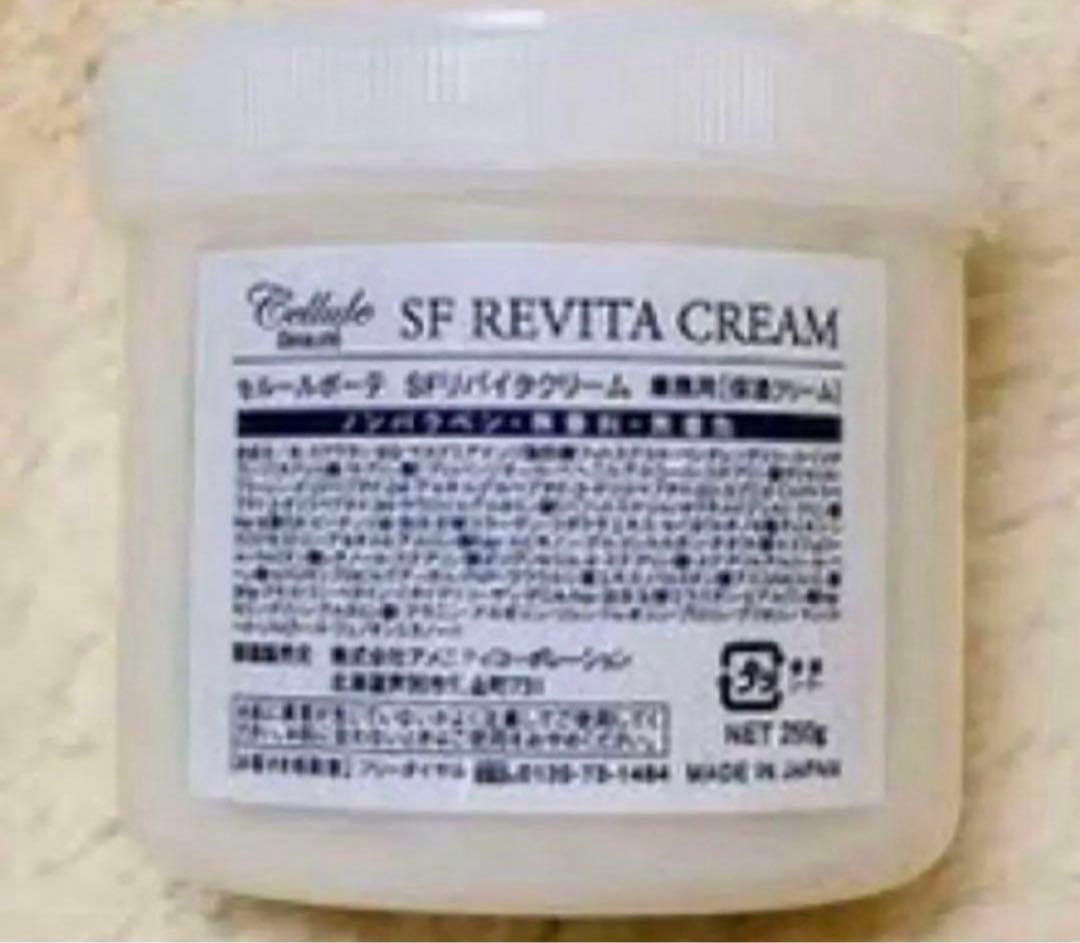 幹細胞　セルールボーテ SFリバイタクリーム 250g グロスファクター入