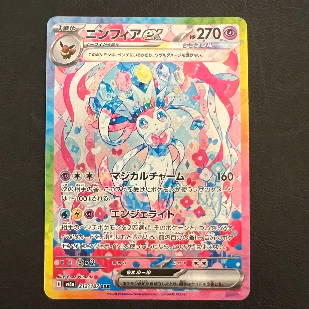 ニンフィアex SAR 212/187 センタリング良好 - メルカリ