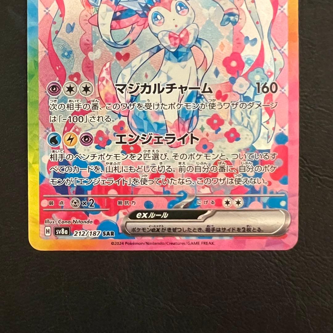 ニンフィアex SAR 212/187 センタリング良好 - メルカリ