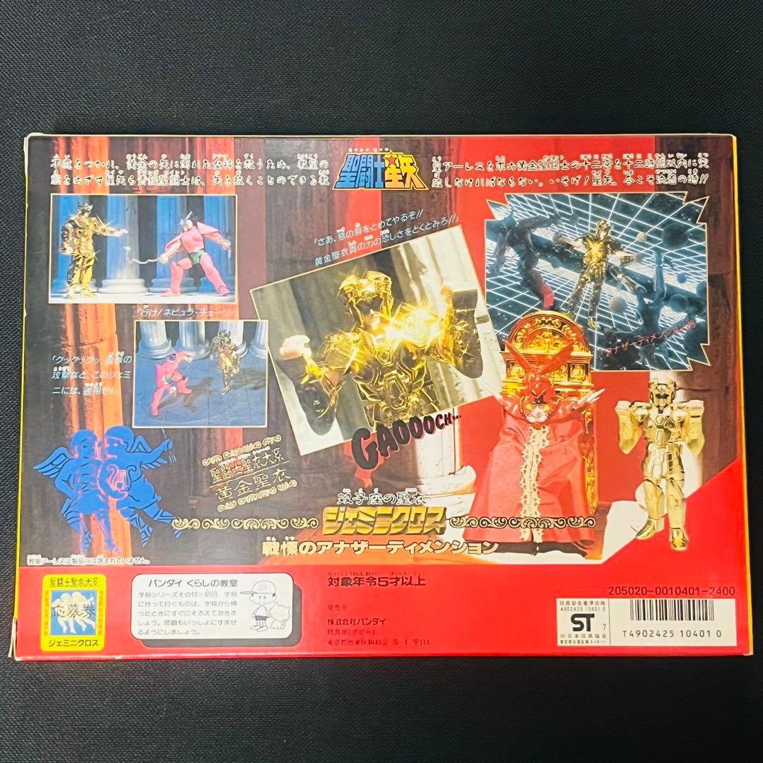 聖闘士星矢　ジェミニクロス　聖衣大系