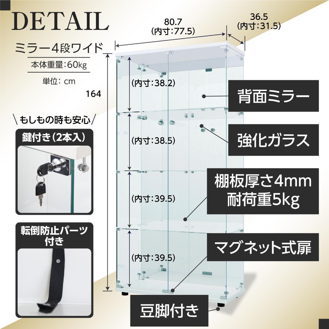 【新品】ガラスコレクションケース｜背面ミラー仕様｜4段両扉ワイド白｜フィギュア棚