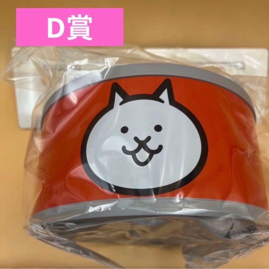 一番くじ にゃんこ大戦争 D賞 - メルカリ