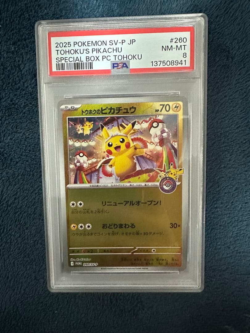 ポケモンカードゲーム トウホクのピカチュウ PSA8 - メルカリ