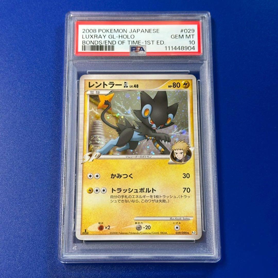 psa10 レントラーGL[ジムリーダー] ☆ Pt2 時の果ての絆 029 - メルカリ