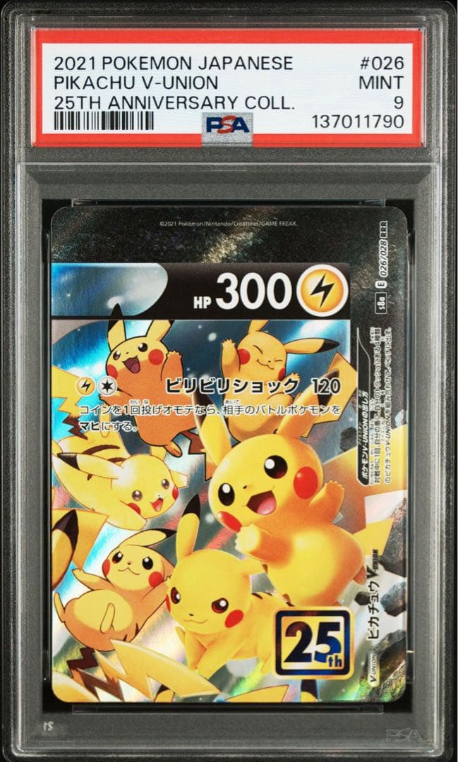 ピカチュウV-UNION セット売り 注意!! 1枚だけPSA9要確認 - メルカリ