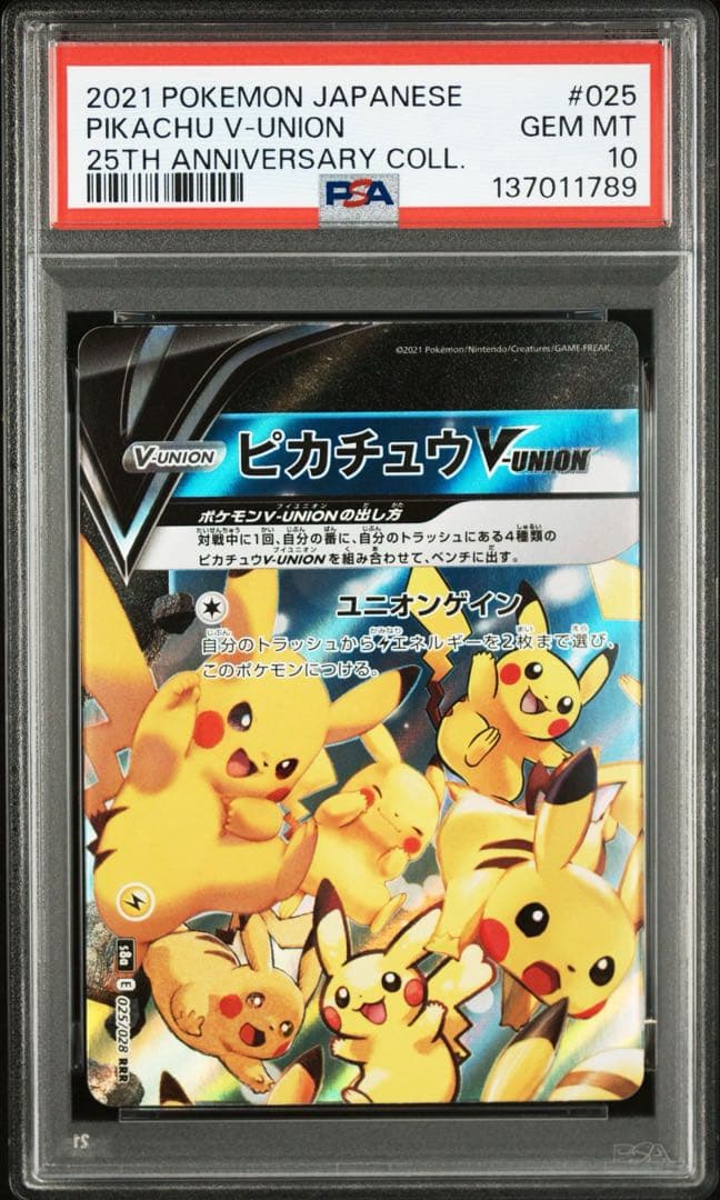 ピカチュウV-UNION セット売り 注意!! 1枚だけPSA9要確認 - メルカリ