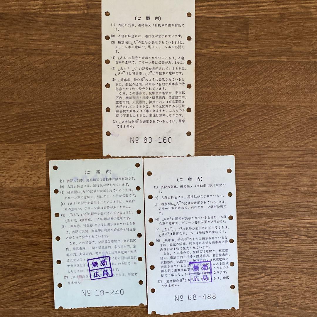 A4切符愛好家必見：マルス券昭和46年国鉄縦型特急券5枚セット - メルカリ