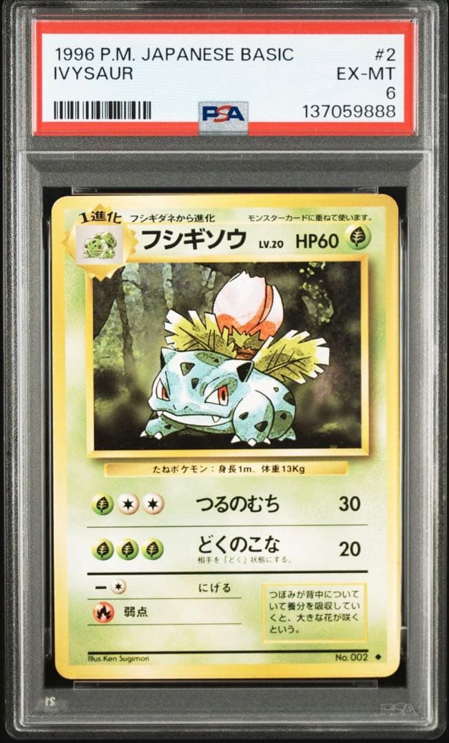 旧裏psa6 1996年 ポケモン フシギソウ #2 EX-MT - メルカリ