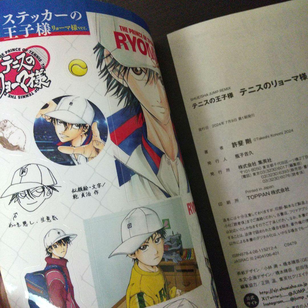 新テニスの王子様 テニプリ 書籍5点セット アニメイト特典付き - メルカリ