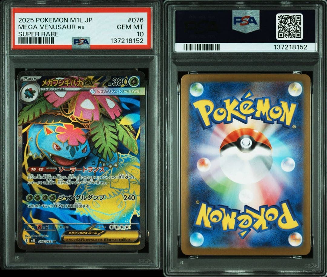 PSA 連番】メガフシギバナex SR メガリザードンX Charizard - メルカリ