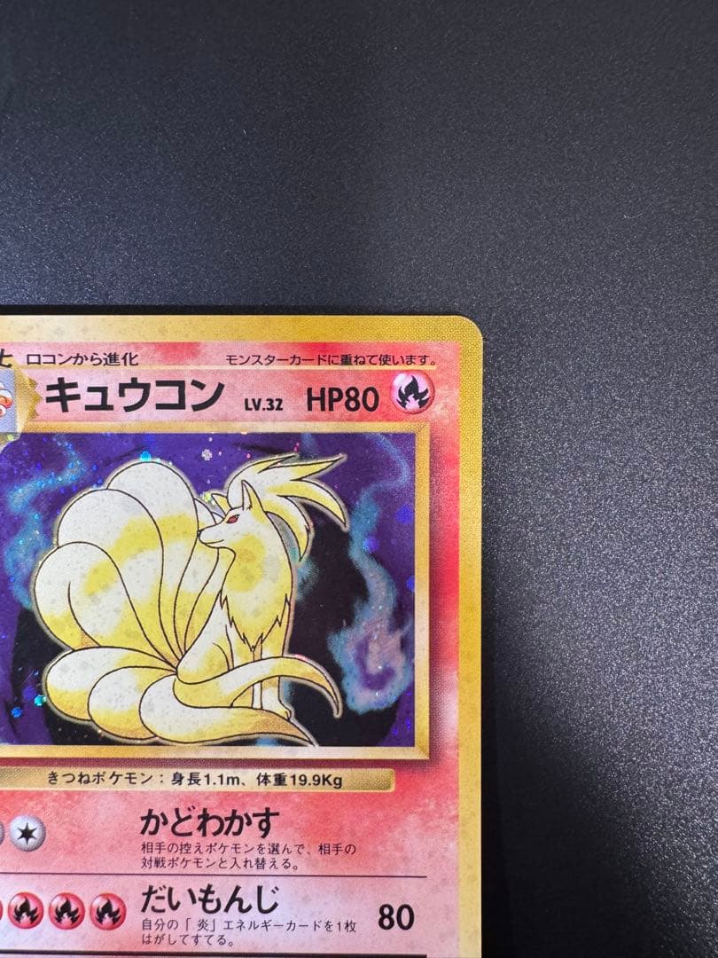 ポケモンカード 旧裏 キュウコン LV.32 No.038 - メルカリ