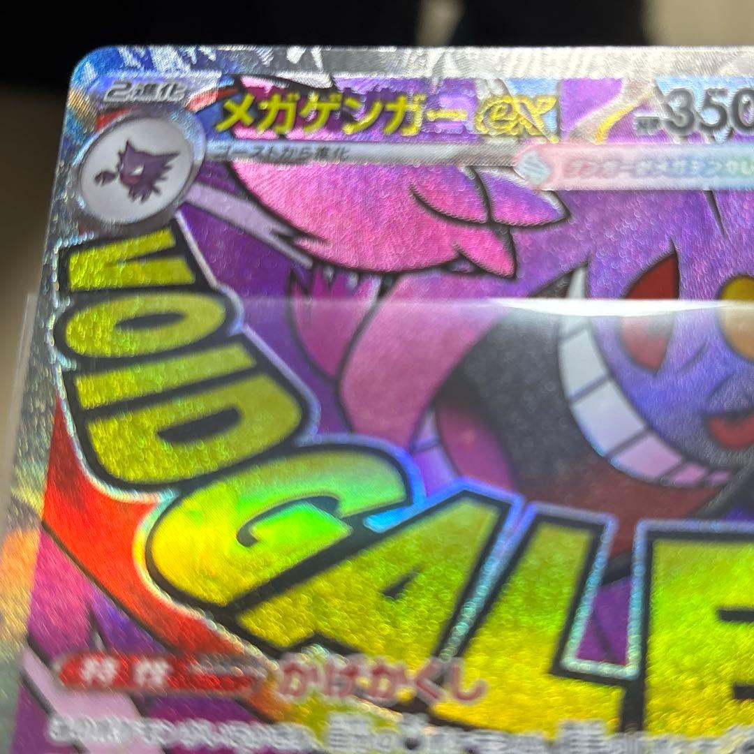 メガドリーム メガゲンガーex MA エラーカード 中国箔印 - メルカリ