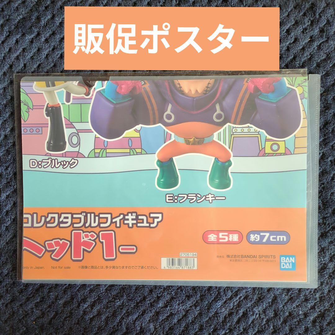 20【ポスター】 コレクタブル フィギュア ワーコレ ワンピース